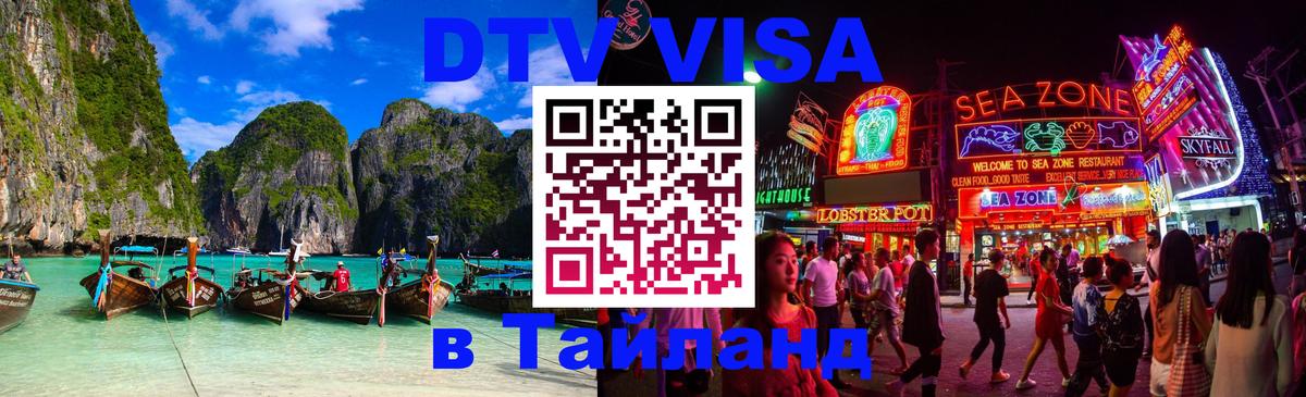 DTV Visa Thailand — прайс и условия, виза без дополнительных документов - Пхи-Пхи 03.10.2025 DTV Visa Thailand — прайс и условия, виза без дополнительных документов - Пхи-Пхи 03.10.2025