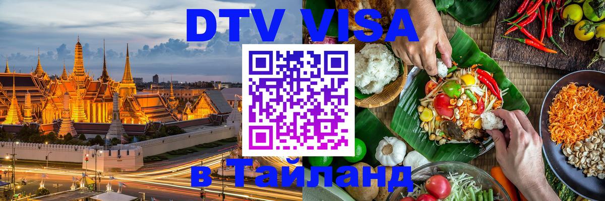 Цены на DTV визу в Таиланд — пакеты услуг, достаточно даже паспорта - 19.11.2025 